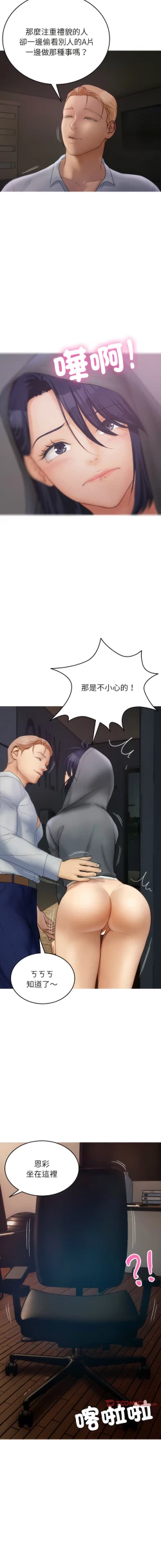 Page 331 of 寄生教授家 | 借住教授家 1-41 S1 END 第一季完