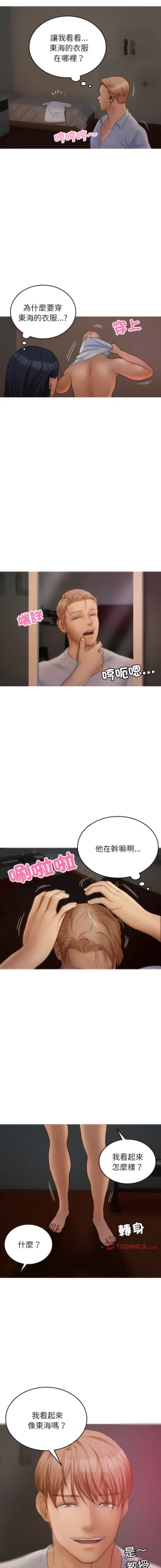 Page 332 of 寄生教授家 | 借住教授家 1-41 S1 END 第一季完