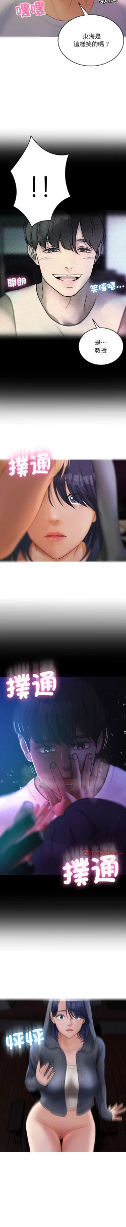 Page 333 of 寄生教授家 | 借住教授家 1-41 S1 END 第一季完