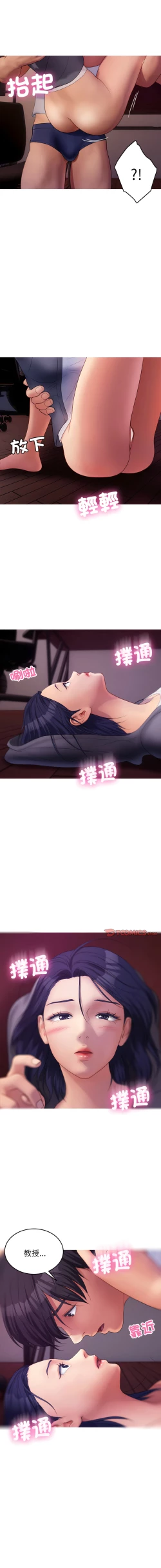 Page 334 of 寄生教授家 | 借住教授家 1-41 S1 END 第一季完