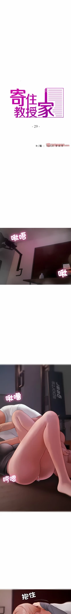 Page 336 of 寄生教授家 | 借住教授家 1-41 S1 END 第一季完