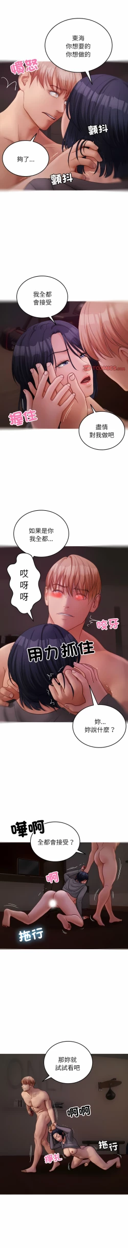 Page 345 of 寄生教授家 | 借住教授家 1-41 S1 END 第一季完