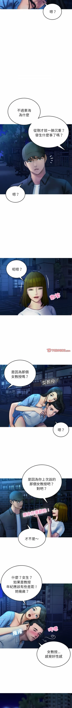 Page 360 of 寄生教授家 | 借住教授家 1-41 S1 END 第一季完