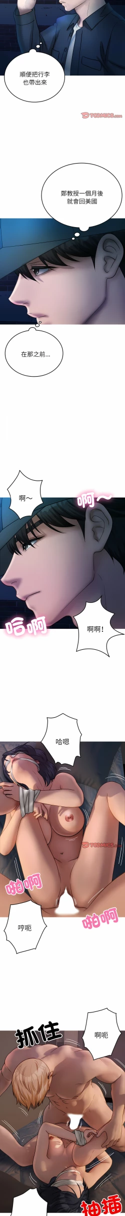 Page 369 of 寄生教授家 | 借住教授家 1-41 S1 END 第一季完
