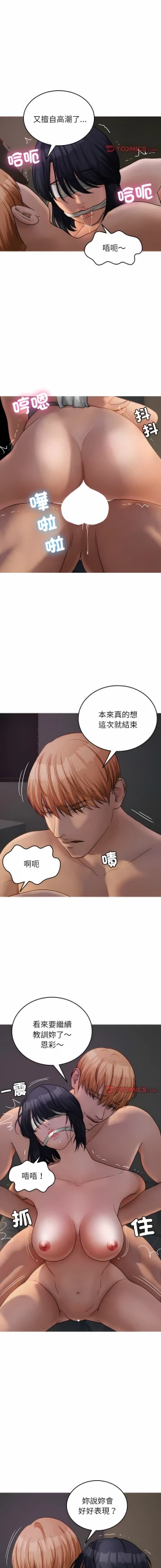 Page 372 of 寄生教授家 | 借住教授家 1-41 S1 END 第一季完