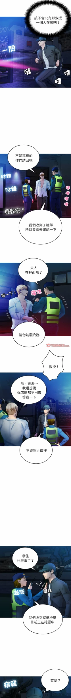 Page 377 of 寄生教授家 | 借住教授家 1-41 S1 END 第一季完