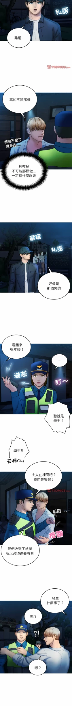 Page 378 of 寄生教授家 | 借住教授家 1-41 S1 END 第一季完