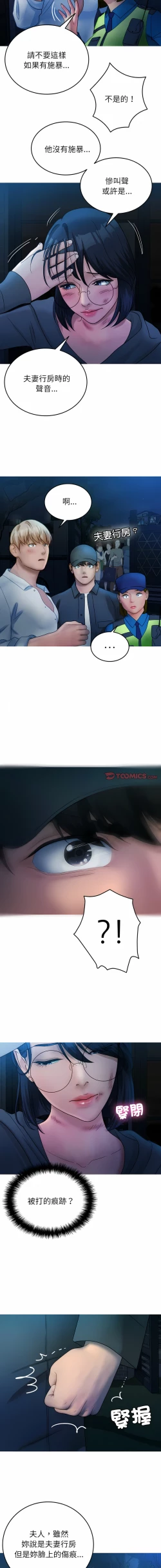 Page 380 of 寄生教授家 | 借住教授家 1-41 S1 END 第一季完