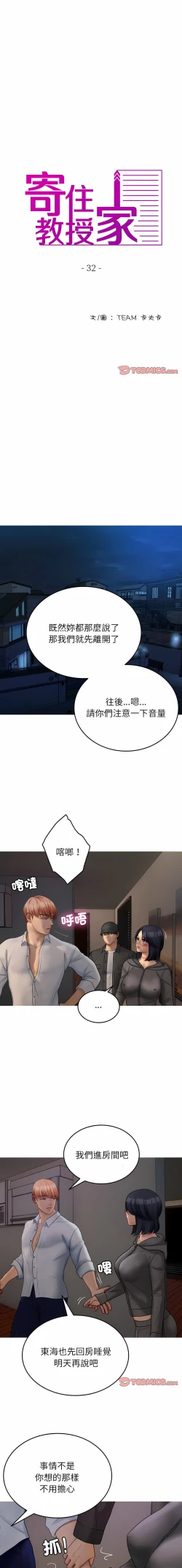 Page 382 of 寄生教授家 | 借住教授家 1-41 S1 END 第一季完