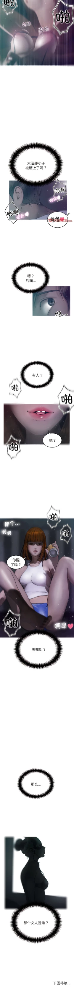 Page 38 of 寄生教授家 | 借住教授家 1-41 S1 END 第一季完