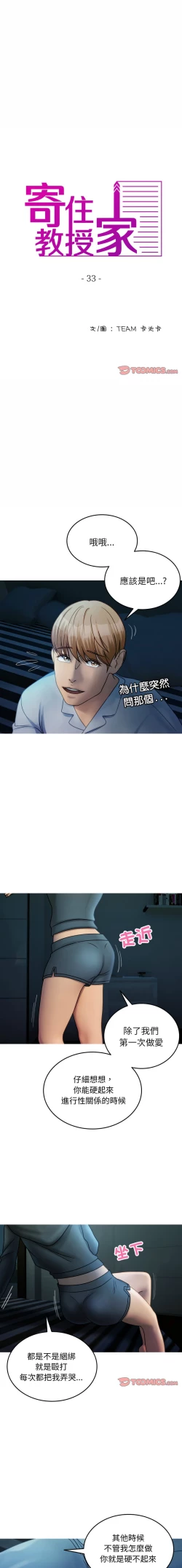 Page 397 of 寄生教授家 | 借住教授家 1-41 S1 END 第一季完