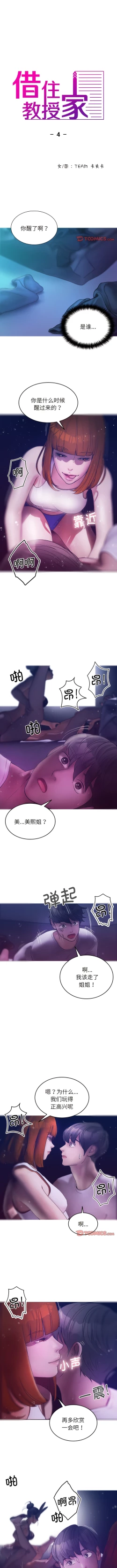 Page 39 of 寄生教授家 | 借住教授家 1-41 S1 END 第一季完