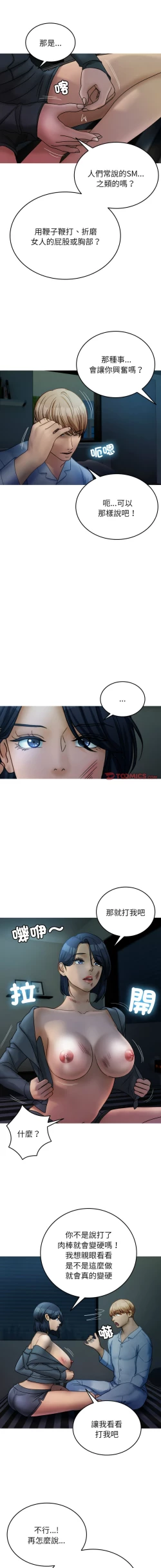 Page 401 of 寄生教授家 | 借住教授家 1-41 S1 END 第一季完