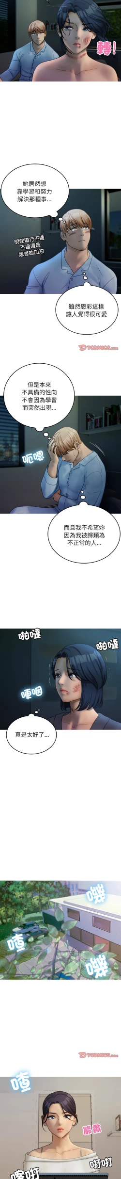 Page 406 of 寄生教授家 | 借住教授家 1-41 S1 END 第一季完
