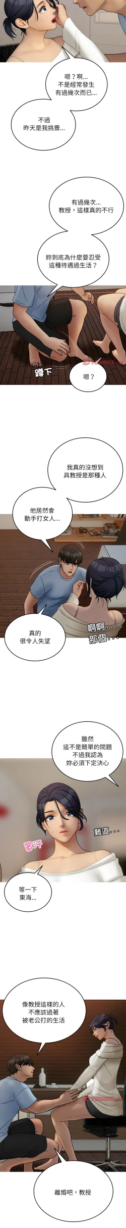 Page 409 of 寄生教授家 | 借住教授家 1-41 S1 END 第一季完