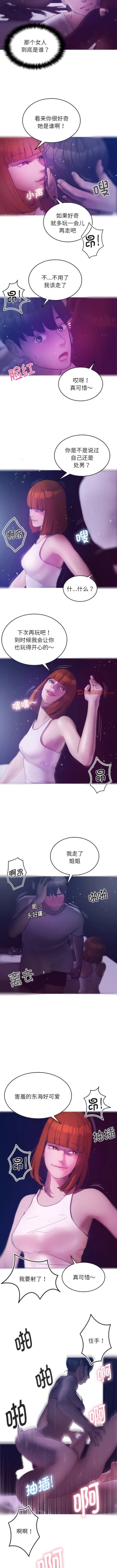 Page 40 of 寄生教授家 | 借住教授家 1-41 S1 END 第一季完