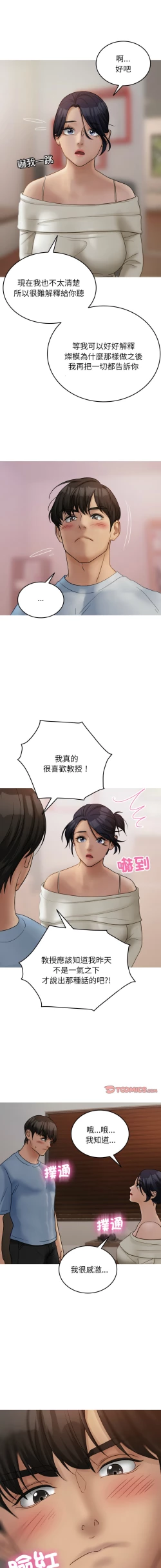 Page 416 of 寄生教授家 | 借住教授家 1-41 S1 END 第一季完