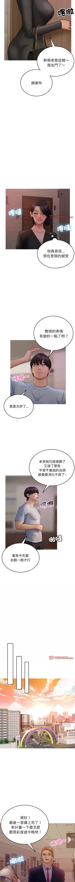 Page 435 of 寄生教授家 | 借住教授家 1-41 S1 END 第一季完