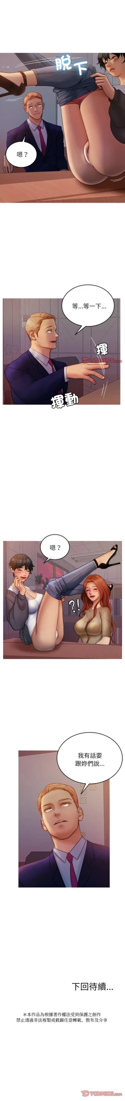 Page 438 of 寄生教授家 | 借住教授家 1-41 S1 END 第一季完