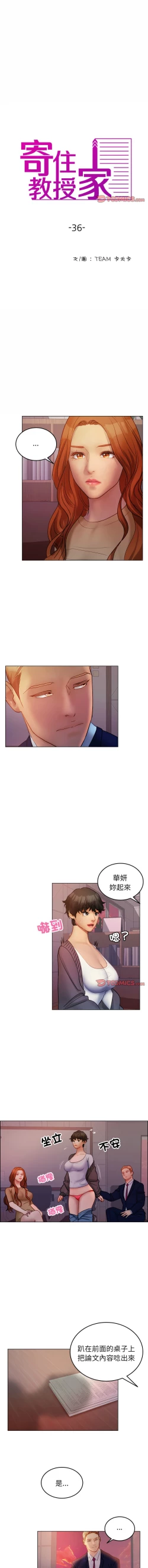 Page 439 of 寄生教授家 | 借住教授家 1-41 S1 END 第一季完