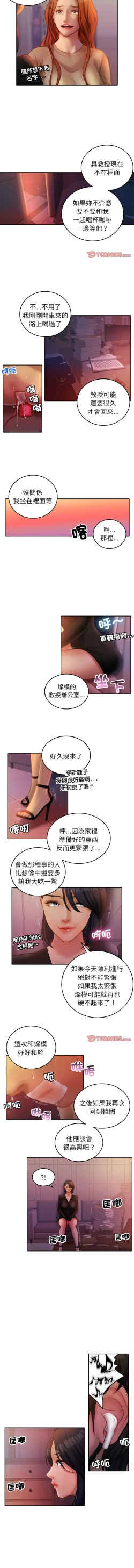 Page 446 of 寄生教授家 | 借住教授家 1-41 S1 END 第一季完