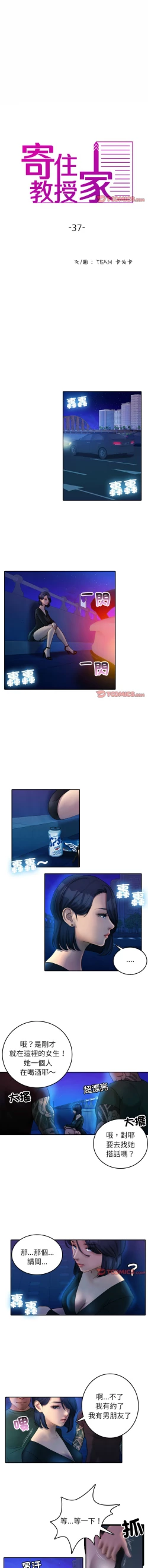 Page 448 of 寄生教授家 | 借住教授家 1-41 S1 END 第一季完