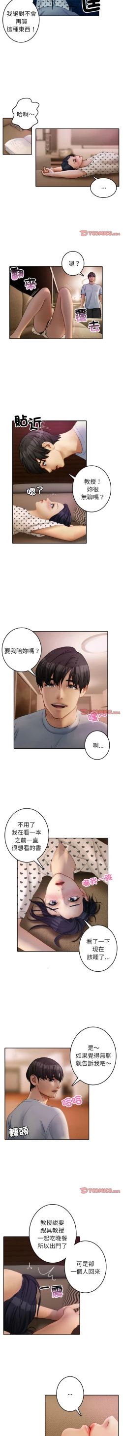 Page 454 of 寄生教授家 | 借住教授家 1-41 S1 END 第一季完