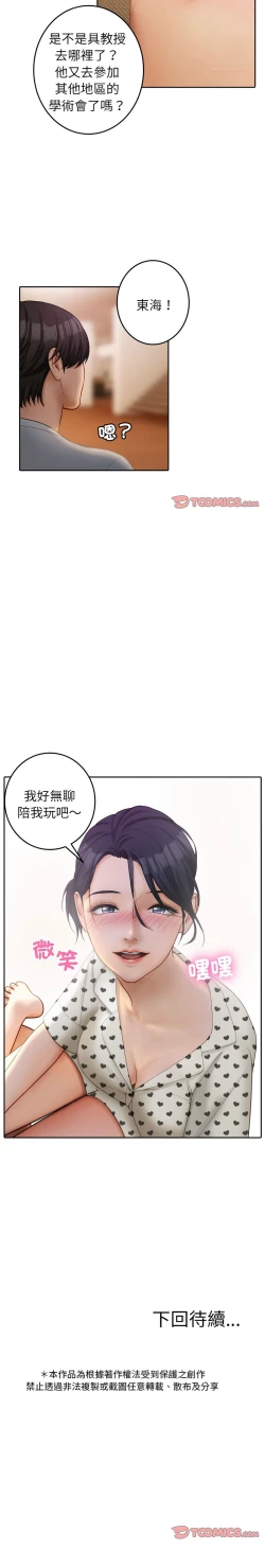 Page 455 of 寄生教授家 | 借住教授家 1-41 S1 END 第一季完