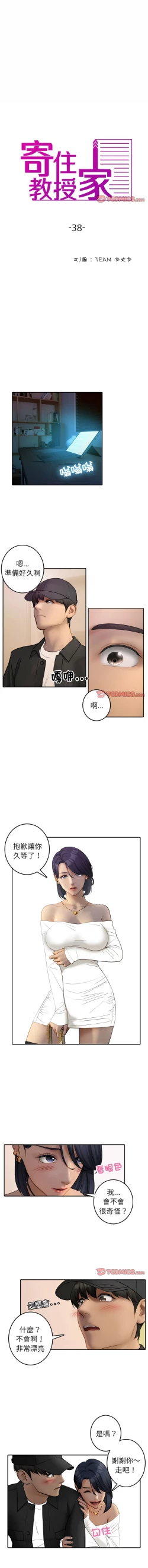 Page 456 of 寄生教授家 | 借住教授家 1-41 S1 END 第一季完