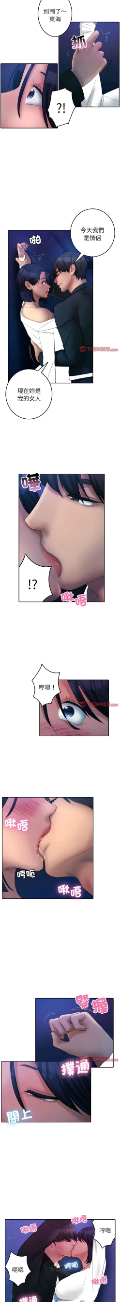 Page 473 of 寄生教授家 | 借住教授家 1-41 S1 END 第一季完