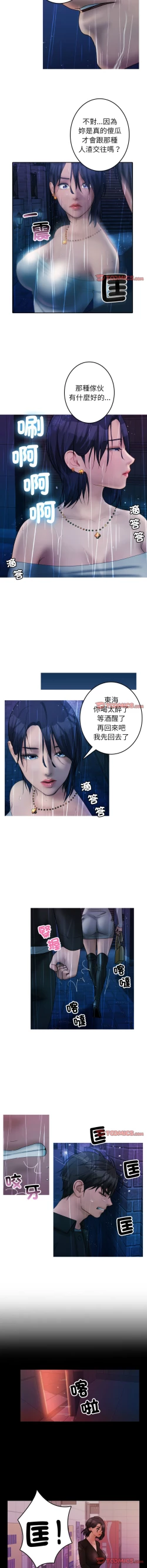 Page 481 of 寄生教授家 | 借住教授家 1-41 S1 END 第一季完