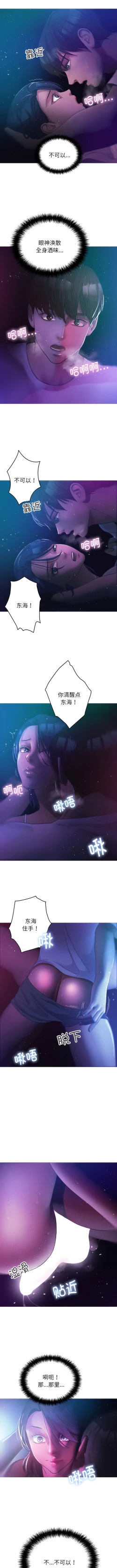 Page 67 of 寄生教授家 | 借住教授家 1-41 S1 END 第一季完