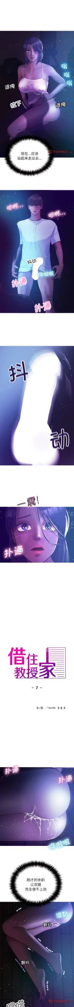 Page 71 of 寄生教授家 | 借住教授家 1-41 S1 END 第一季完