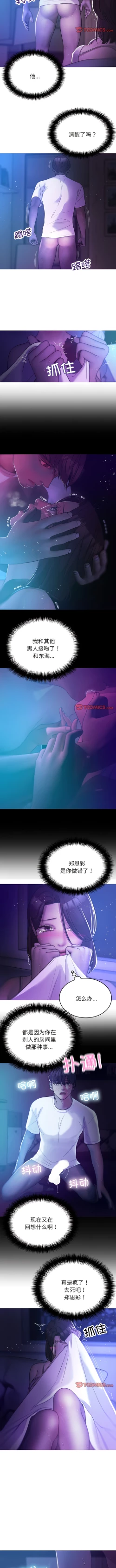 Page 75 of 寄生教授家 | 借住教授家 1-41 S1 END 第一季完