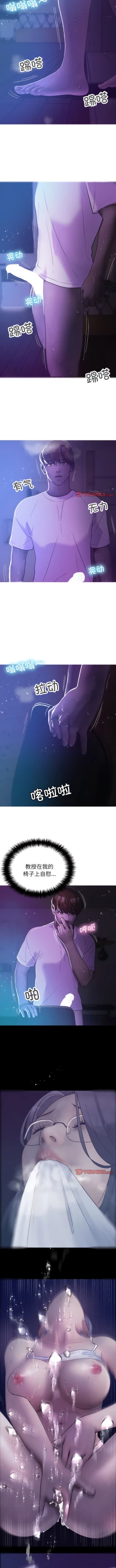 Page 76 of 寄生教授家 | 借住教授家 1-41 S1 END 第一季完