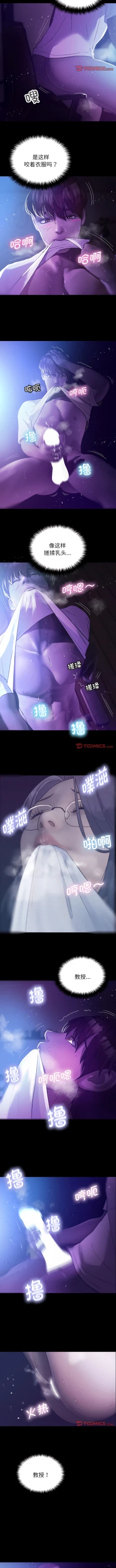 Page 78 of 寄生教授家 | 借住教授家 1-41 S1 END 第一季完