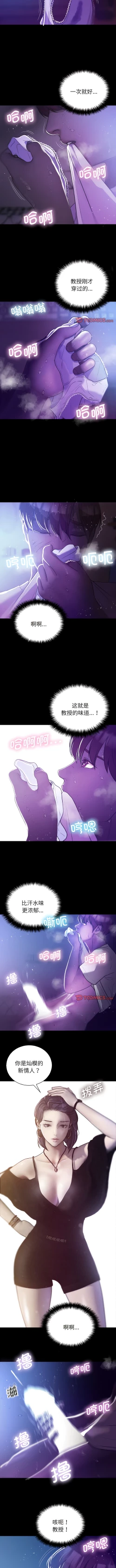 Page 80 of 寄生教授家 | 借住教授家 1-41 S1 END 第一季完