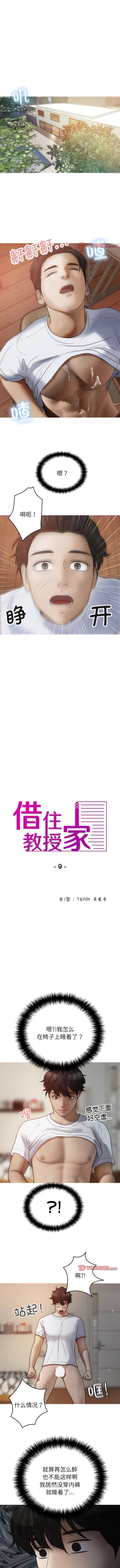 Page 92 of 寄生教授家 | 借住教授家 1-41 S1 END 第一季完
