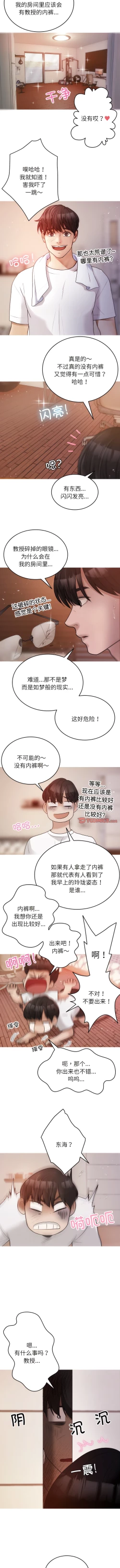 Page 97 of 寄生教授家 | 借住教授家 1-41 S1 END 第一季完