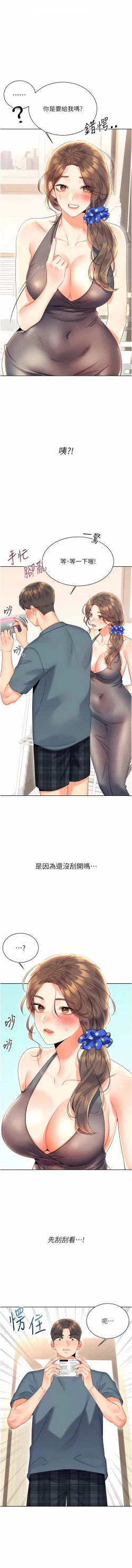 Page 104 of 性运刮刮乐 | 性運刮刮樂 1-7