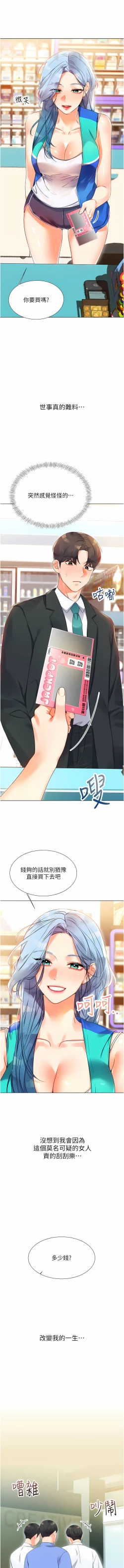 Page 10 of 性运刮刮乐 | 性運刮刮樂 1-7