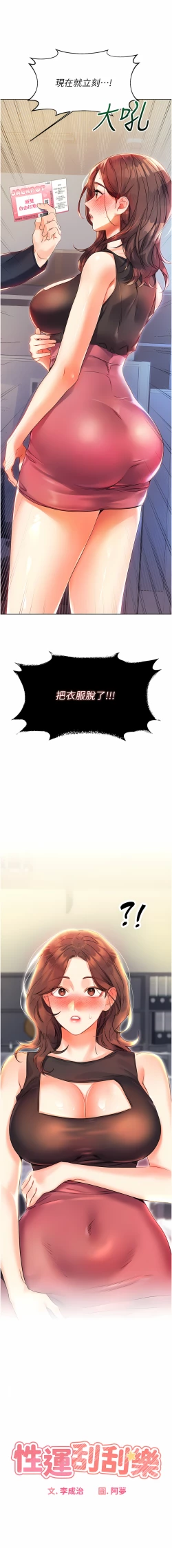 Page 36 of 性运刮刮乐 | 性運刮刮樂 1-7