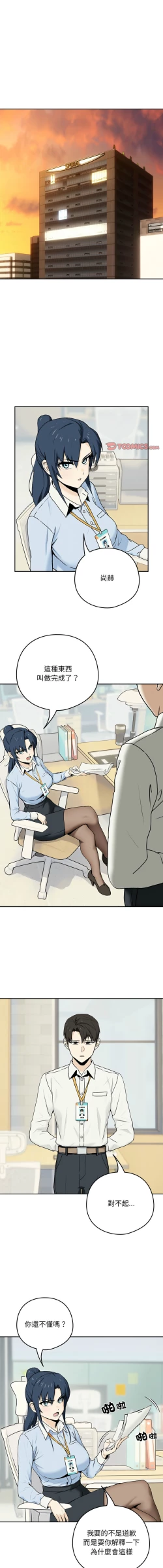 Page 3 of 下班后的秘密关系 | 下班後的秘密關係 1-4