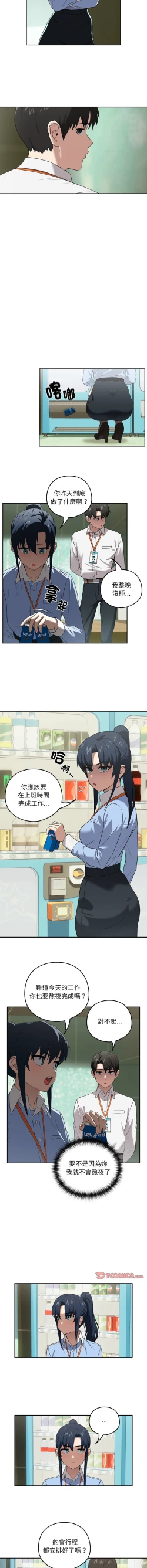 Page 44 of 下班后的秘密关系 | 下班後的秘密關係 1-4