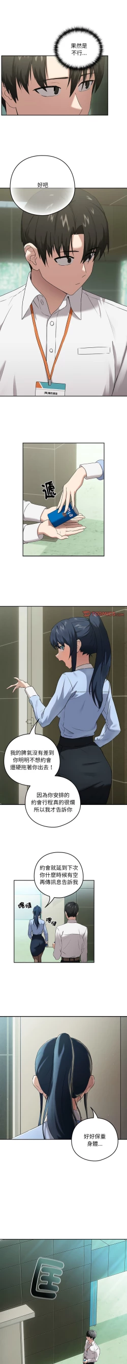 Page 46 of 下班后的秘密关系 | 下班後的秘密關係 1-4