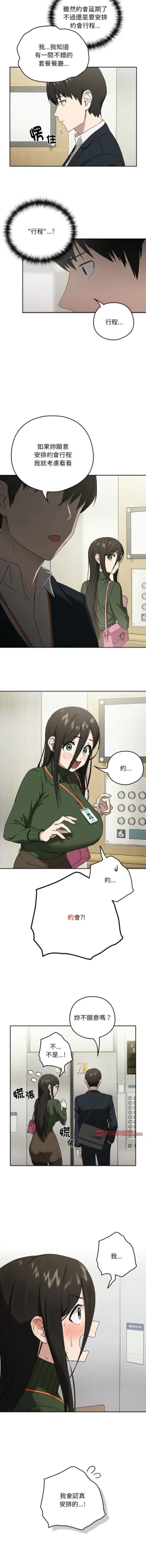 Page 49 of 下班后的秘密关系 | 下班後的秘密關係 1-4