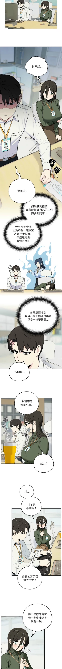 Page 7 of 下班后的秘密关系 | 下班後的秘密關係 1-4