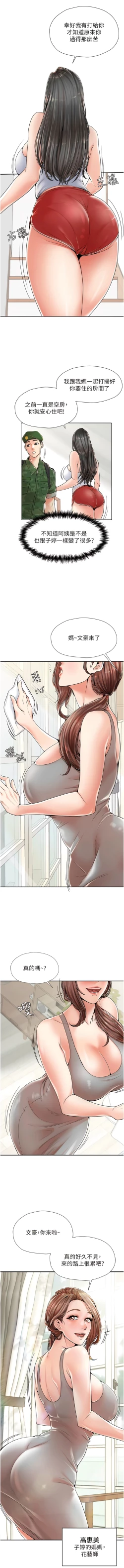 Page 10 of 花店三母女 1-33 END