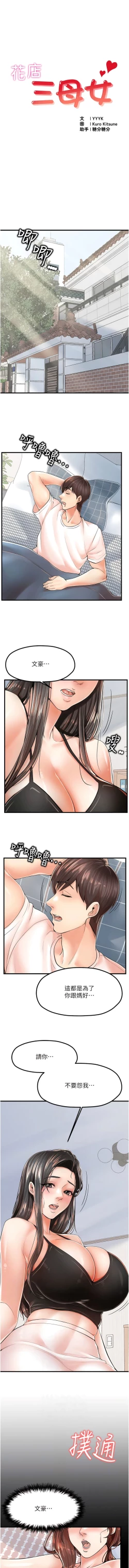 Page 125 of 花店三母女 1-33 END