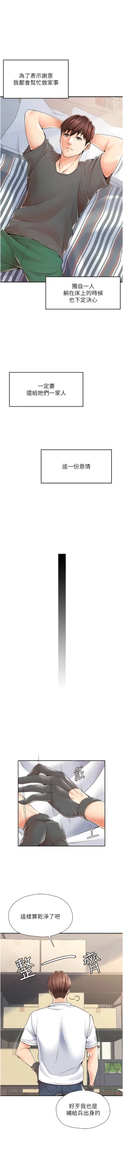 Page 12 of 花店三母女 1-33 END